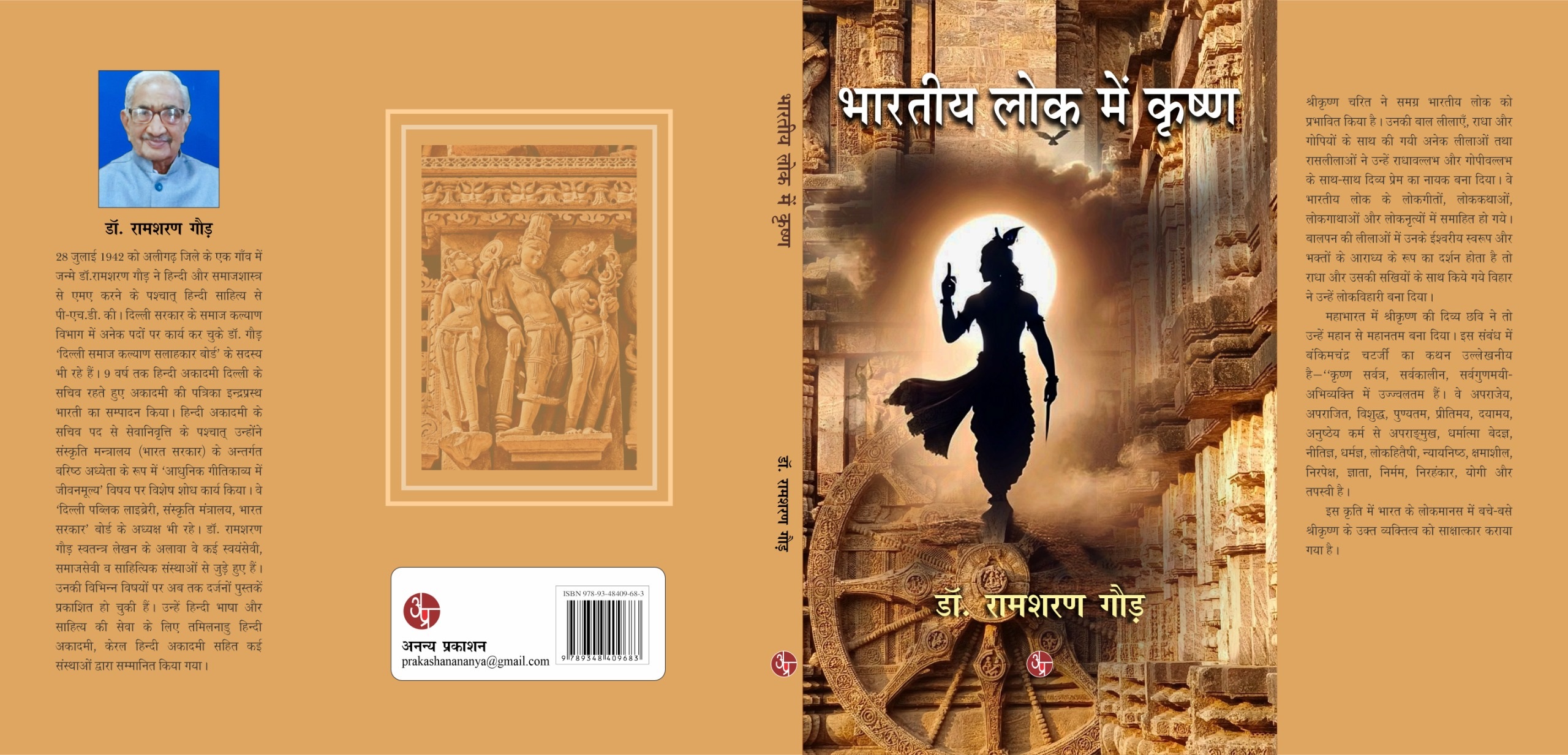 Bhartiya Lok Mein Krishan